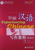 体验汉语写作教程